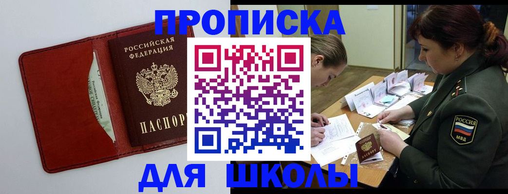регистрация для школы в Данилове