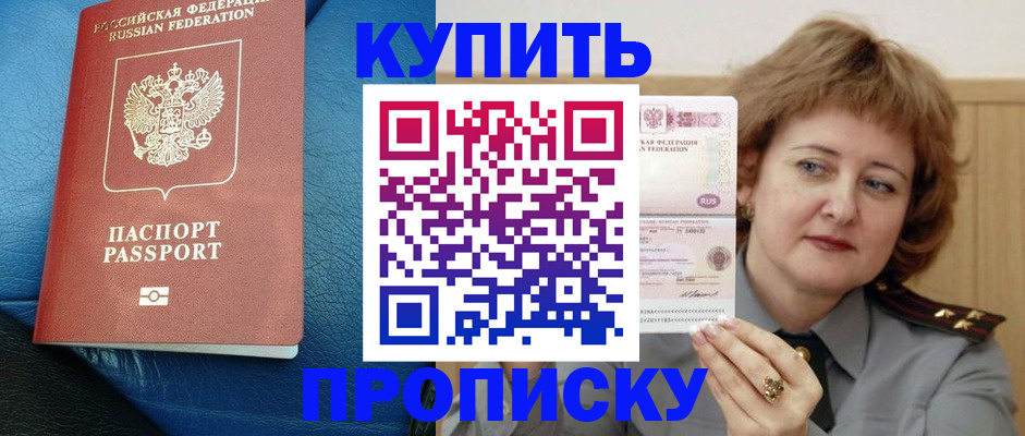 прописка для школы в Данилове